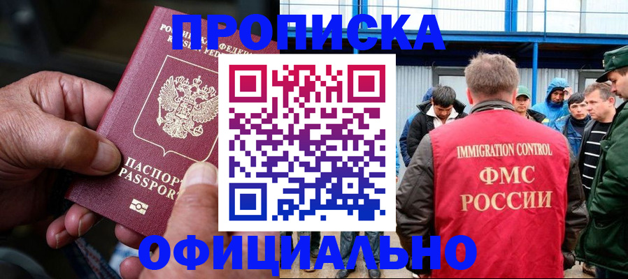 прописка в Шали