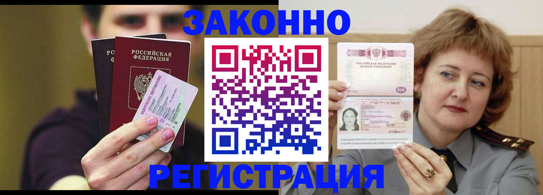 временная регистрация купить в Шали